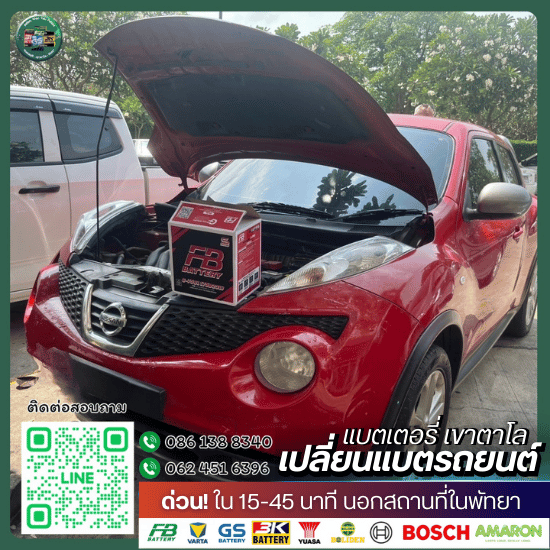 ร้านแบตเตอรี่พัทยา